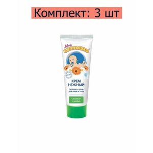 Мое солнышко Крем детский Нежный для лица и тела, 75 мл, 3 шт в Москве от компании М.Видео