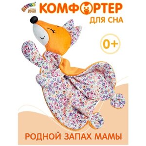 Мягкая игрушка-комфортер для новорожденных Штучки, к которым тянутся ручки Сплюши, лисичка в Москве от компании М.Видео