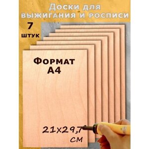 Доски для выжигания фанера для поделок А4 набор 7 шт в Москве от компании М.Видео