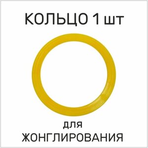 Реко. Кольцо для жонглирования. Наружный диаметр 33 см. Цвет белый. в Москве от компании М.Видео