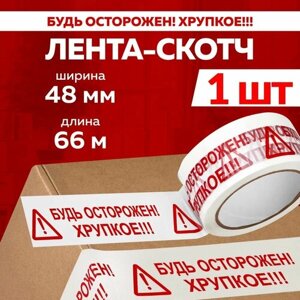 Лента-скотч маркировочная для маркетплейса "Будь осторожен, хрупкое!", рулон 66 м, ширина 48 мм, толщина 45 мкм в Москве от компании М.Видео