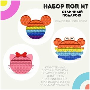 Поп ит игрушки-антистресс Набор Китти, Микки Маус, Радужный Краб / pop it силикон в Москве от компании М.Видео