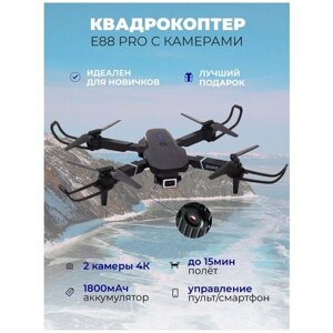Квадрокоптер, Квадрокоптер с камерой, Квадрокоптер E88pro с двумя камерами, разрешение 1080p. в Москве от компании М.Видео