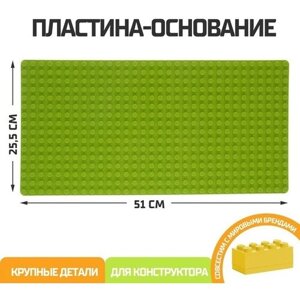 Пластина-основание для блочного конструктора 51 х 25,5 см, цвет салатовый в Москве от компании М.Видео