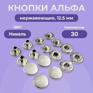 Пружинные кнопки Альфа 12,5 мм нержавеющие 30 шт, Турция, для пресса Tep-2 в Москве от компании М.Видео