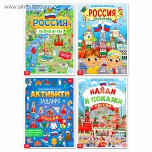 Книги набор «Моя Россия», 4 шт. по 16 стр, формат А4 в Москве от компании М.Видео