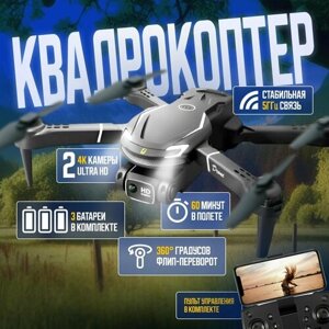 Квадрокоптер V88 с камерой 4к детей и взрослых, коптер, дрон с двойной камерой, 60 минут полёта в Москве от компании М.Видео
