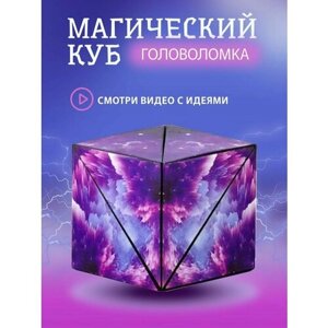 Головоломки для детей, головоломка, магнитный куб, фиолетовый в Москве от компании М.Видео