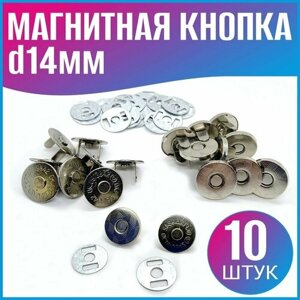 Магнитная кнопка D14 мм. -10шт. в Москве от компании М.Видео