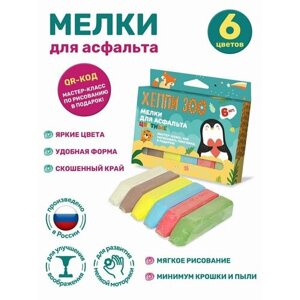 Набор 6 цветных мелков для асфальта ND Play / Хеппи ЗОО/Животные (12,3 х 8,4 х 2,2 см) в Москве от компании М.Видео
