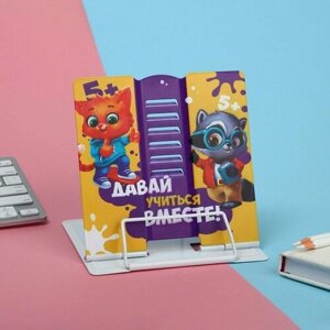 Подставка для книг "Давай учиться вместе!", 15,2 х 18 см в Москве от компании М.Видео