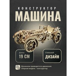 Сборная модель машины конструктор деревянный в Москве от компании М.Видео
