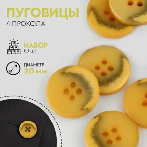 Набор пуговиц КНР 4 прокола, d 20 мм, 10 шт, цвет горчичный (5197034) в Москве от компании М.Видео