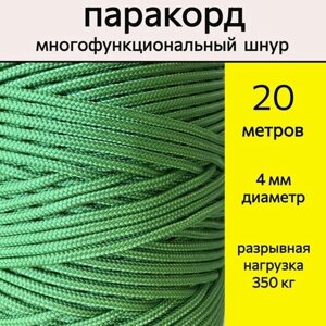 Паракорд светло-зеленый / шнур универсальный 4 мм / 20 метров в Москве от компании М.Видео