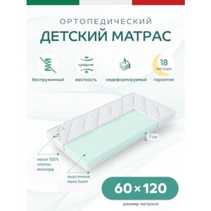 Детский матрас в кроватку "Деко" 60х120, Италия в Москве от компании М.Видео