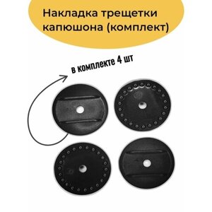 Комплект накладок для трещетки капюшона и бампера детской коляски, 4 шт в Москве от компании М.Видео