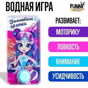 Водная игра «Волшебные колечки», Funny toys в Москве от компании М.Видео