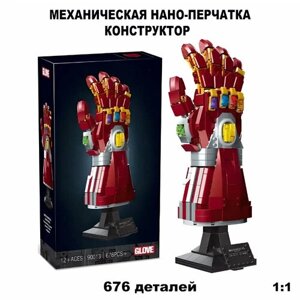 Конструктор Нано-перчатка Супер герои 676 деталей, качественная детализация, механическая, в Москве от компании М.Видео