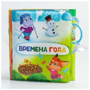 Игрушка для ванной Крошка Я Времена года, 5084688, разноцветный в Москве от компании М.Видео