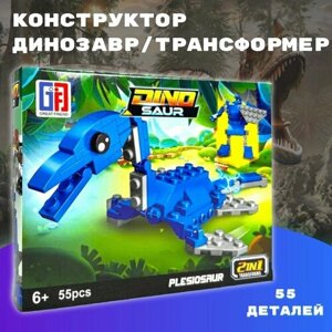 Конструктор Динозавр трансформер для детей (синий) в Москве от компании М.Видео
