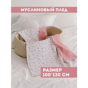 Муслиновый плед для малыша 100*130 см / Плед из муслина для новорожденных / детское одеяло полотенце 4х слойный / цветы в Москве от компании М.Видео