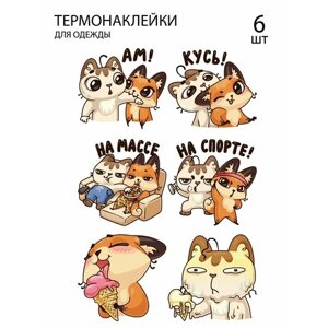 Термонаклейки гравити Парные котик и лисичка 6 шт в Москве от компании М.Видео