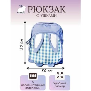 Рюкзак с ушками, голубой в Москве от компании М.Видео