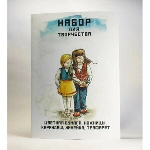 Набор для творчества, ножницы, цветная бумага, карандаш, линейка, трафарет в Москве от компании М.Видео