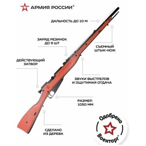 Резинкострел из дерева Армия России Винтовка Мосина в Москве от компании М.Видео