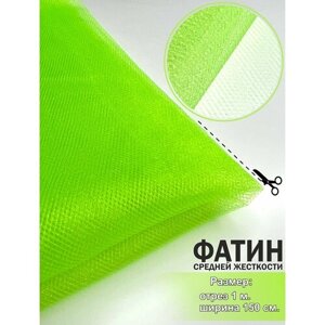 Ткань для шитья Фатин, средней жесткости, зеленый, салатовый, (канарейка), отрез 150х100 см. в Москве от компании М.Видео