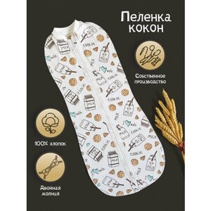 Пеленка кокон для новорожденного на выписку Детская многоразовая пеленка для малышей на молнии милк в Москве от компании М.Видео