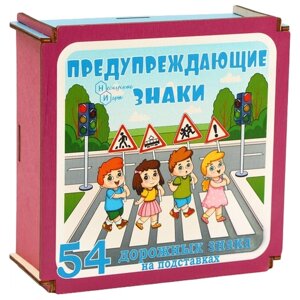 Дорожные знаки в коробке "Предупреждающие знаки" 54 дет. в Москве от компании М.Видео