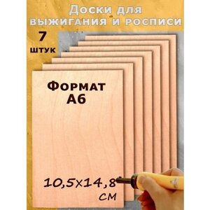 Доски для выжигания фанера для поделок А6 набор 7 шт в Москве от компании М.Видео