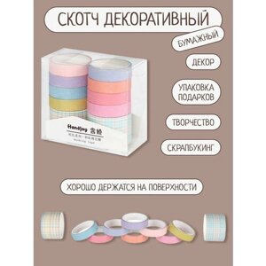 Декоративная клейкая лента для рукоделия, тетради, фотоальбома, 10 рулонов в Москве от компании М.Видео