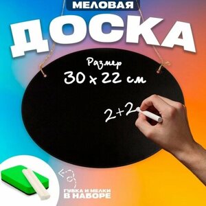Доска меловая для рисования и записей, 30  22  0,3 см, набор мелков+губка в Москве от компании М.Видео
