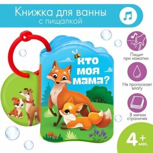 Книжка для ванны «Мамы и малыши» в Москве от компании М.Видео