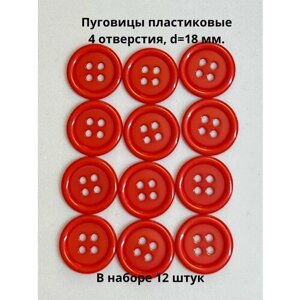 Пуговицы "Круглые", 12 штук красный в Москве от компании М.Видео