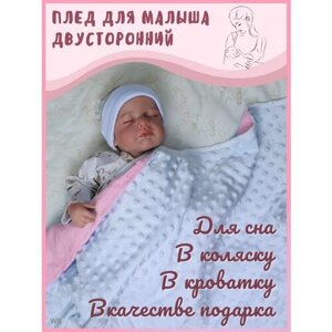 Плед для малыша детский в кроватку и коляску в Москве от компании М.Видео
