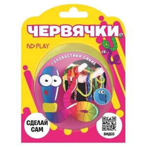 ND Play Червячки-головастики, синий в Москве от компании М.Видео