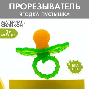 Прорезыватель силиконовый «Ягодка-пустышка», мягко массирует дёсны, для детей и малышей, цвет желтый в Москве от компании М.Видео