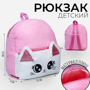 Рюкзак детский "Котик", плюшевый, цвет розовый в Москве от компании М.Видео