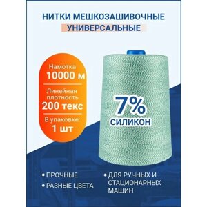 Нитки мешкозашивочные 10 000м, белый-зеленый, 200 текс, силикон 7%, 1 шт. в Москве от компании М.Видео