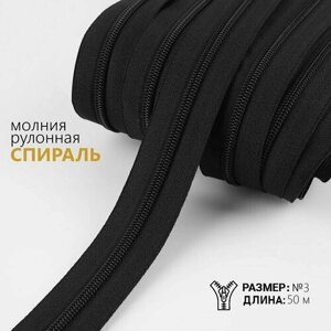 Молния рулонная Спираль, №3, 50 м, цвет чёрный в Москве от компании М.Видео