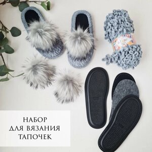 Набор для вязания тапочек, 40/41 размер, серый в Москве от компании М.Видео
