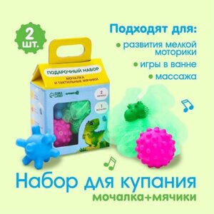 Детский набор для купания «Динозаврик» мочалка, мячики тактильные 2 шт. в Москве от компании М.Видео