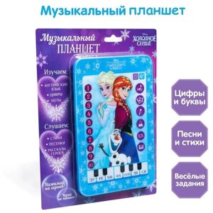 Disney Планшет «Холодное сердце», звук, батарейки, Disney в Москве от компании М.Видео