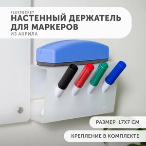 Подставка для маркеров настенное крепление Flexpocket в Москве от компании М.Видео