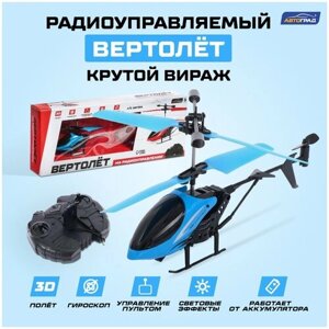 Вертолёт радиоуправляемый "Крутой вираж", цвет: голубой 7061156 в Москве от компании М.Видео