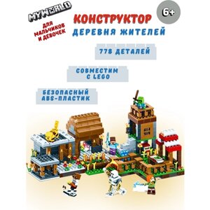 Конструктор Minecraft Игрушка Майнкрафт My World 'Деревня в Лесу' / 778 деталей / Совместим с лего майнкрафт / Совместим с lego minecraft в Москве от компании М.Видео