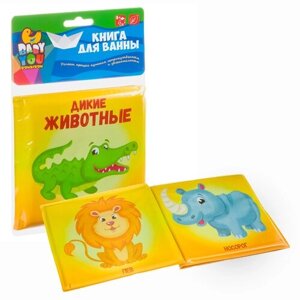 Игрушка для ванной BONDIBON Baby You Дикие животные (ВВ3896), желтый/зеленый в Москве от компании М.Видео